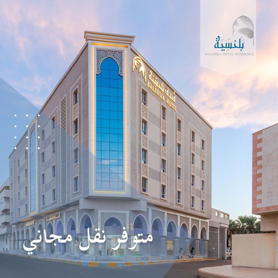 فندق بلنسية - Balensia Hotel 麦地那 外观 照片